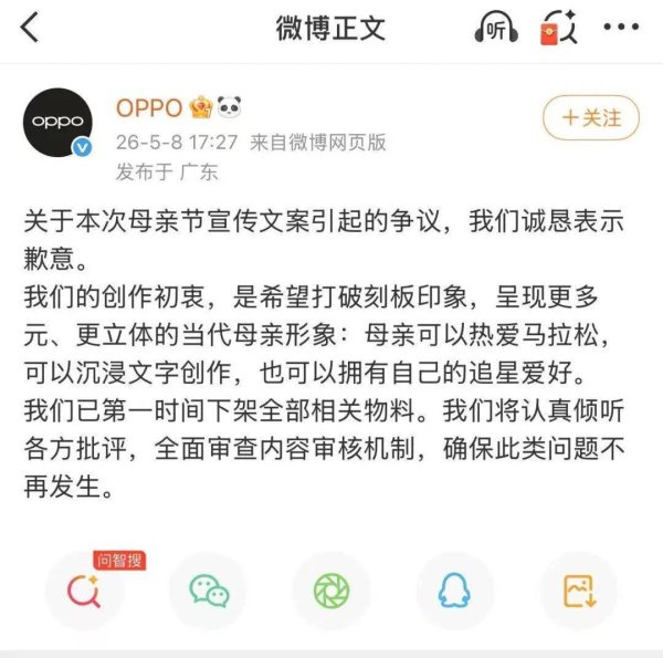 炒股炒股配资网 “我妈有两个老公”？OPPO母亲节文案翻车，网友吵翻了！